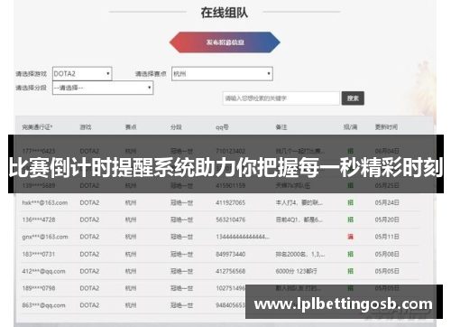 比赛倒计时提醒系统助力你把握每一秒精彩时刻