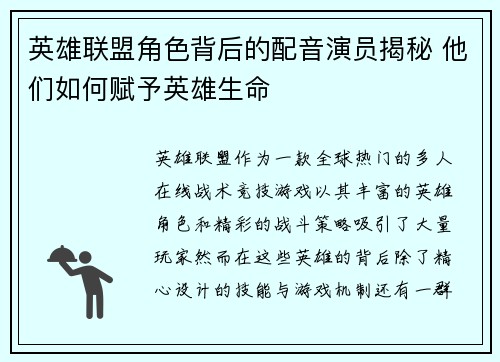 英雄联盟角色背后的配音演员揭秘 他们如何赋予英雄生命