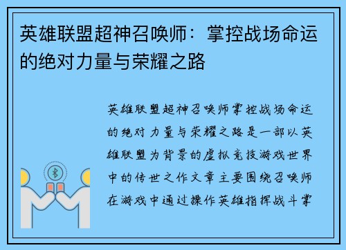 英雄联盟超神召唤师：掌控战场命运的绝对力量与荣耀之路