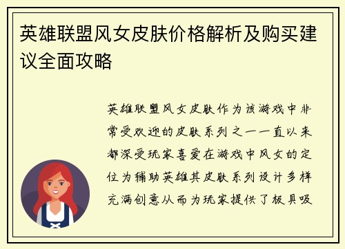 英雄联盟风女皮肤价格解析及购买建议全面攻略