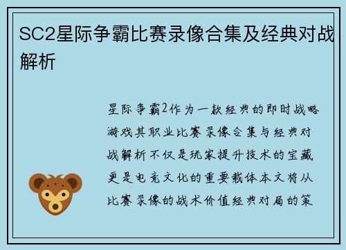 SC2星际争霸比赛录像合集及经典对战解析