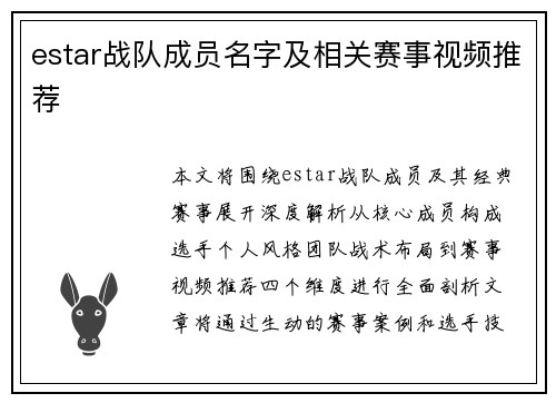 estar战队成员名字及相关赛事视频推荐